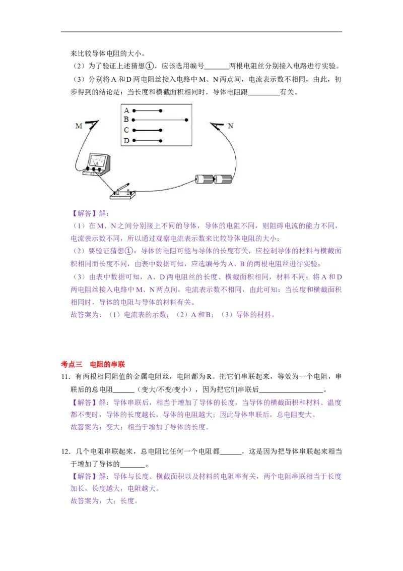 14.1电阻--2021-2022学年九年级物理上册知识点和分类专题练习同步教案（苏科版）-(解析版)_9上-初中物理苏科版(4)_赠送：旧版资料（和新版好多一样，仍具有很大参考价值）_03讲义