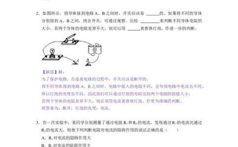 14.1电阻--2021-2022学年九年级物理上册知识点和分类专题练习同步教案（苏科版）-(解析版)_9上-初中物理苏科版(4)_赠送：旧版资料（和新版好多一样，仍具有很大参考价值）_03讲义