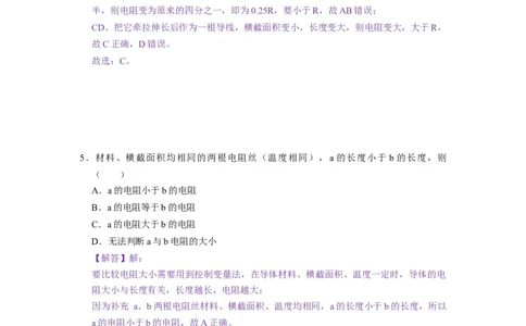 14.1电阻--2021-2022学年九年级物理上册知识点和分类专题练习同步教案（苏科版）-(解析版)_9上-初中物理苏科版(4)_赠送：旧版资料（和新版好多一样，仍具有很大参考价值）_03讲义