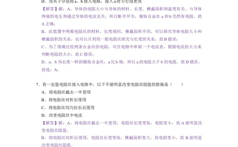 14.1电阻--2021-2022学年九年级物理上册知识点和分类专题练习同步教案（苏科版）-(解析版)_9上-初中物理苏科版(4)_赠送：旧版资料（和新版好多一样，仍具有很大参考价值）_03讲义