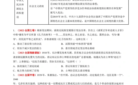 高考热点03制度自信，国家治理（讲义）（原卷版）_07高考历史_2024年新高考资料_2.2024二轮复习_2024年高考历史二轮复习讲练测（新教材新高考）