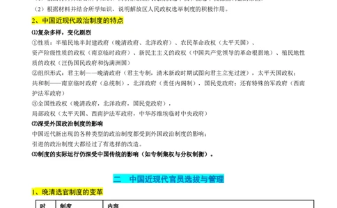 高考热点03制度自信，国家治理（讲义）（原卷版）_07高考历史_2024年新高考资料_2.2024二轮复习_2024年高考历史二轮复习讲练测（新教材新高考）