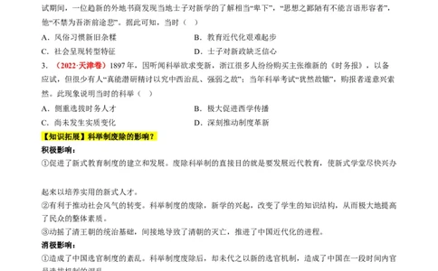 高考热点03制度自信，国家治理（讲义）（原卷版）_07高考历史_2024年新高考资料_2.2024二轮复习_2024年高考历史二轮复习讲练测（新教材新高考）