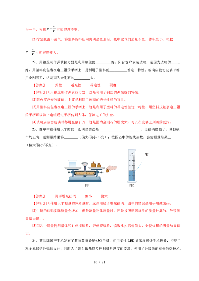 第6章物质的物理属性A卷达标卷（解析版）(1)_8下-初中物理苏科版(4)_02习题试卷_单元测试_第1套