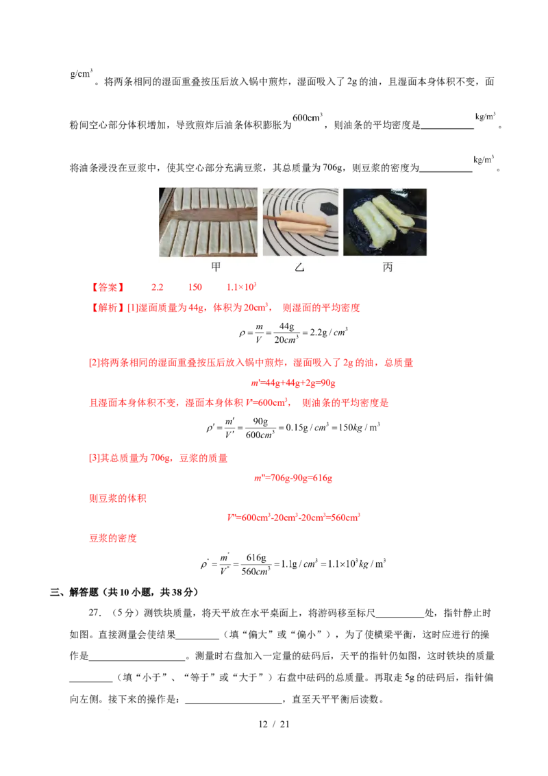 第6章物质的物理属性A卷达标卷（解析版）(1)_8下-初中物理苏科版(4)_02习题试卷_单元测试_第1套