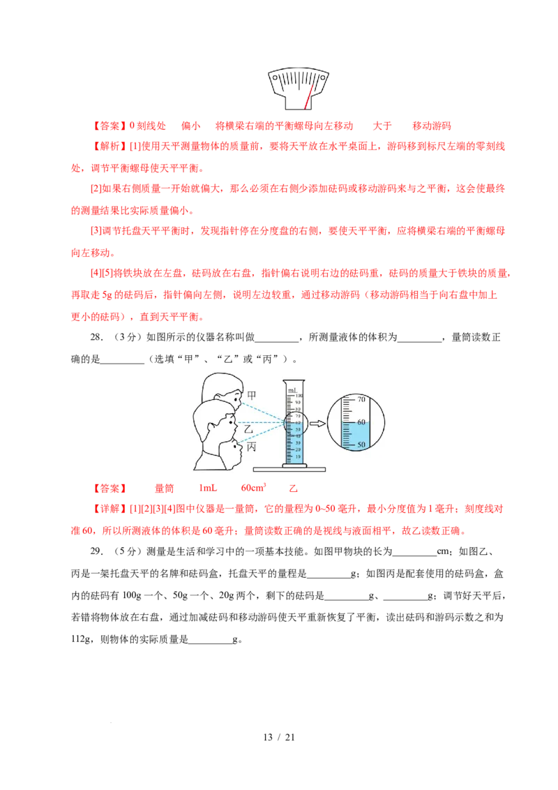 第6章物质的物理属性A卷达标卷（解析版）(1)_8下-初中物理苏科版(4)_02习题试卷_单元测试_第1套