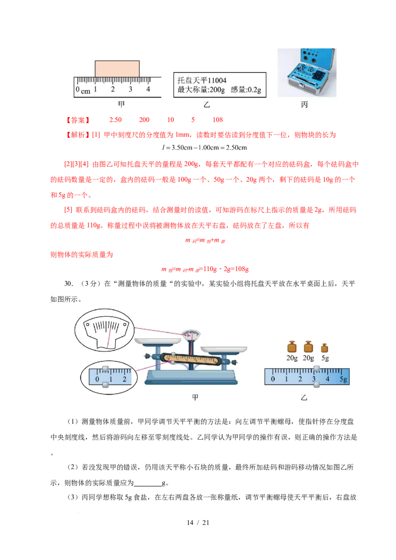 第6章物质的物理属性A卷达标卷（解析版）(1)_8下-初中物理苏科版(4)_02习题试卷_单元测试_第1套