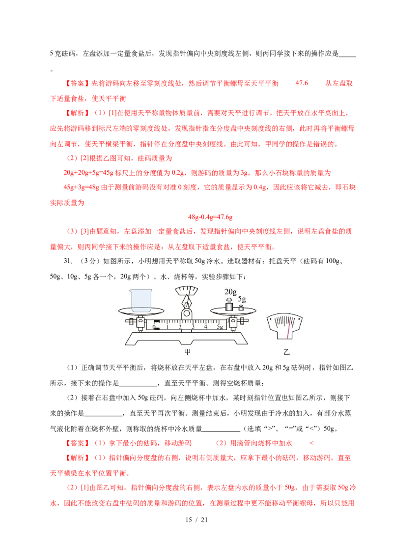 第6章物质的物理属性A卷达标卷（解析版）(1)_8下-初中物理苏科版(4)_02习题试卷_单元测试_第1套