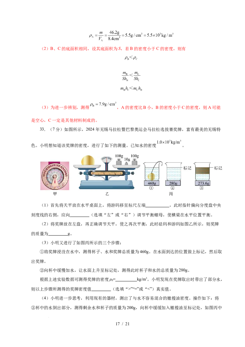 第6章物质的物理属性A卷达标卷（解析版）(1)_8下-初中物理苏科版(4)_02习题试卷_单元测试_第1套