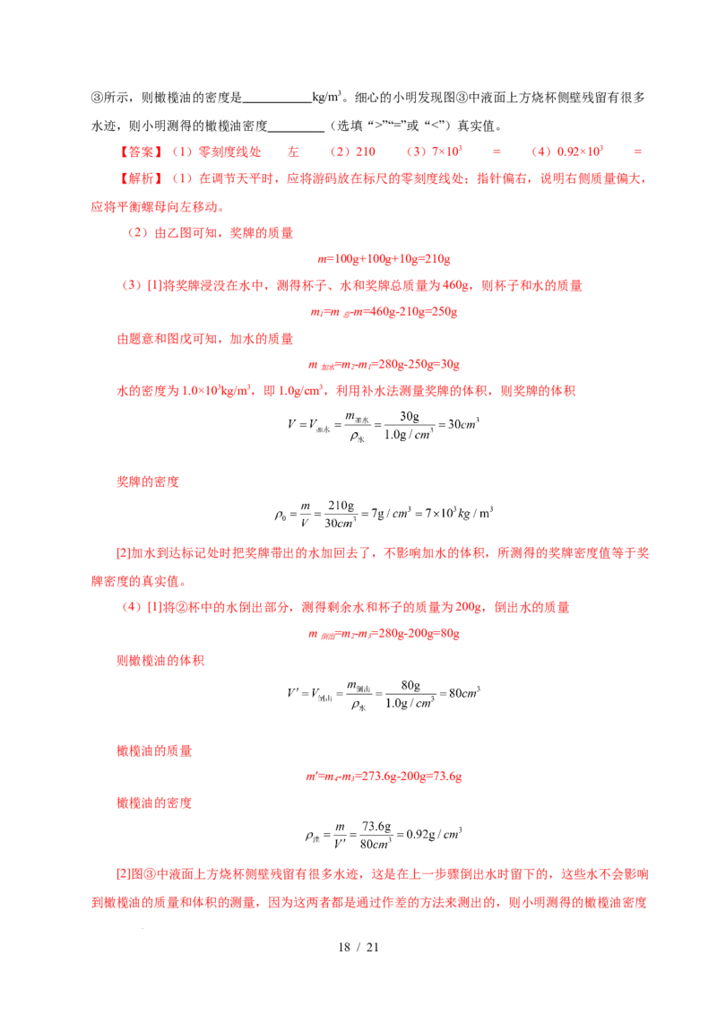 第6章物质的物理属性A卷达标卷（解析版）(1)_8下-初中物理苏科版(4)_02习题试卷_单元测试_第1套