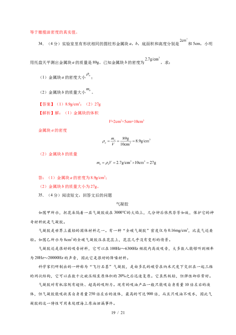 第6章物质的物理属性A卷达标卷（解析版）(1)_8下-初中物理苏科版(4)_02习题试卷_单元测试_第1套
