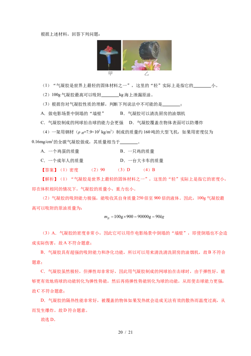 第6章物质的物理属性A卷达标卷（解析版）(1)_8下-初中物理苏科版(4)_02习题试卷_单元测试_第1套