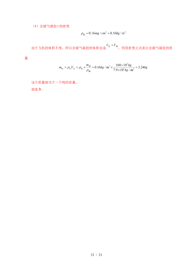 第6章物质的物理属性A卷达标卷（解析版）(1)_8下-初中物理苏科版(4)_02习题试卷_单元测试_第1套
