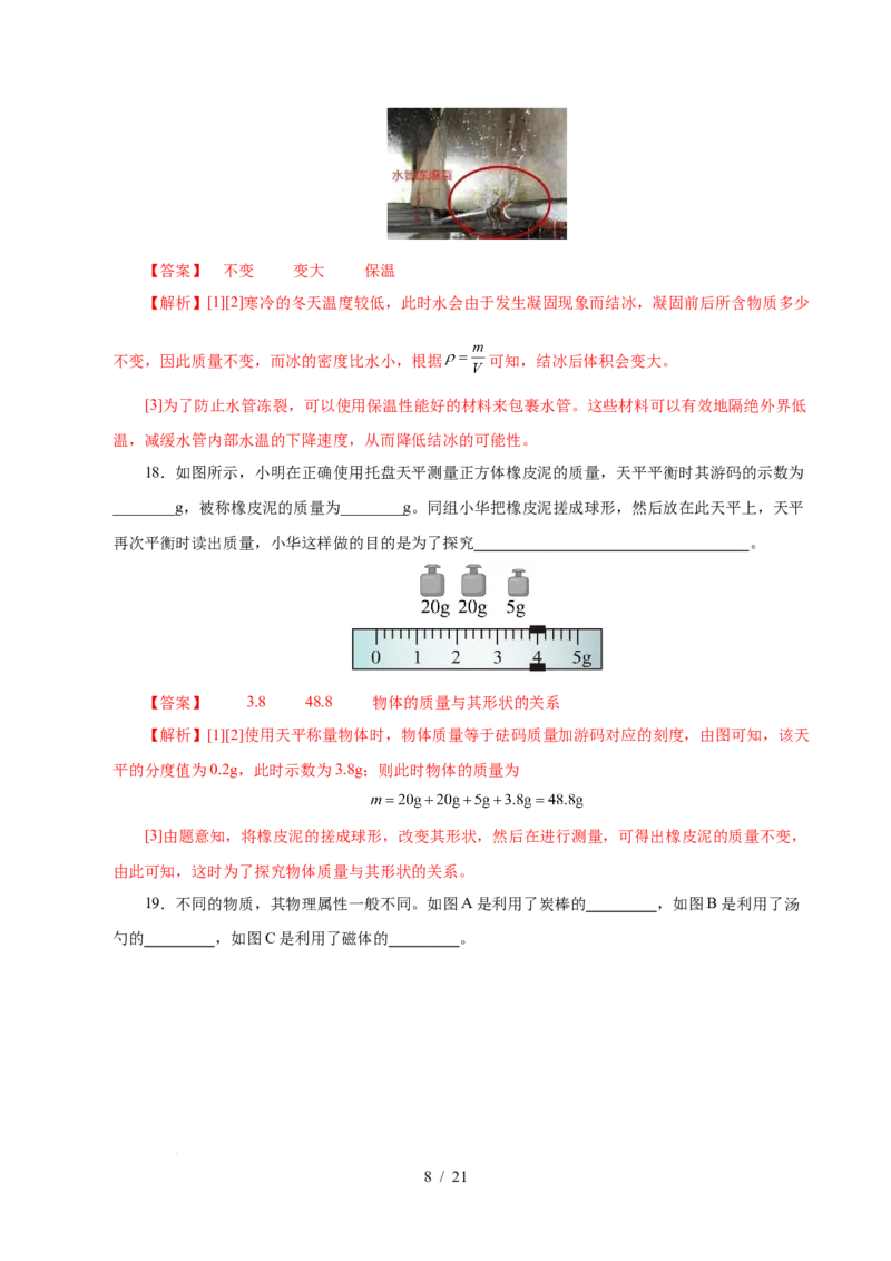 第6章物质的物理属性A卷达标卷（解析版）(1)_8下-初中物理苏科版(4)_02习题试卷_单元测试_第1套