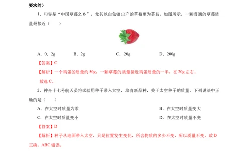 第6章物质的物理属性A卷达标卷（解析版）(1)_8下-初中物理苏科版(4)_02习题试卷_单元测试_第1套
