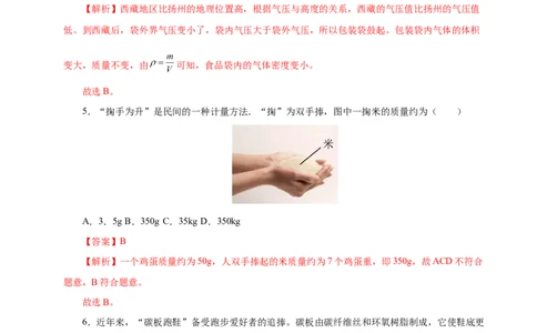 第6章物质的物理属性A卷达标卷（解析版）(1)_8下-初中物理苏科版(4)_02习题试卷_单元测试_第1套