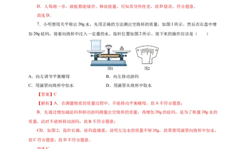 第6章物质的物理属性A卷达标卷（解析版）(1)_8下-初中物理苏科版(4)_02习题试卷_单元测试_第1套
