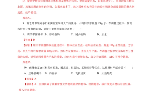 第6章物质的物理属性A卷达标卷（解析版）(1)_8下-初中物理苏科版(4)_02习题试卷_单元测试_第1套