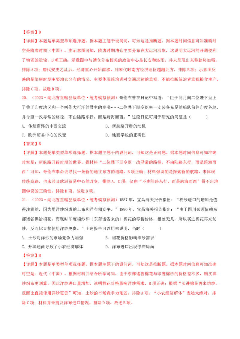 集训15选择性必修2：经济与社会生活100题（1）（解析版）_07高考历史_2024年新高考资料_3.2024专项复习_备战2024年高考历史专项提分集训900题（统编版）