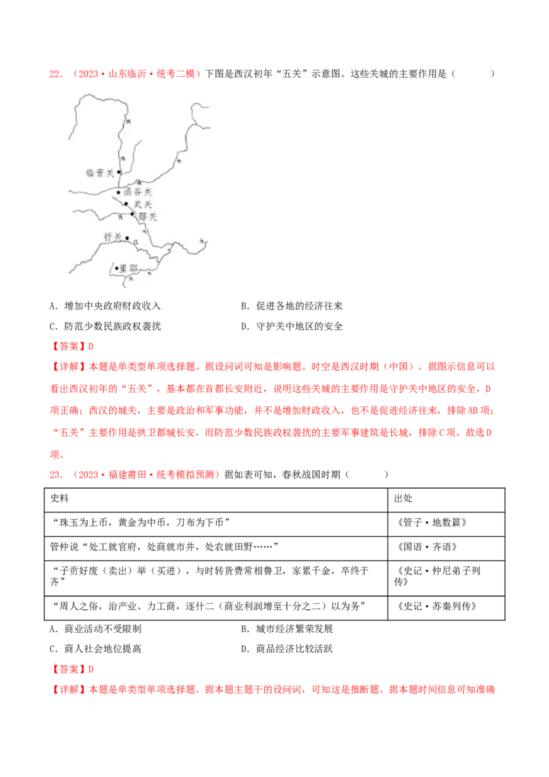 集训15选择性必修2：经济与社会生活100题（1）（解析版）_07高考历史_2024年新高考资料_3.2024专项复习_备战2024年高考历史专项提分集训900题（统编版）