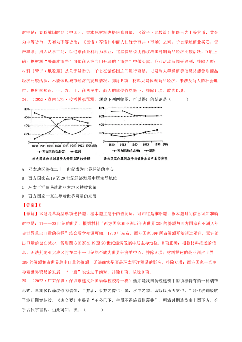 集训15选择性必修2：经济与社会生活100题（1）（解析版）_07高考历史_2024年新高考资料_3.2024专项复习_备战2024年高考历史专项提分集训900题（统编版）