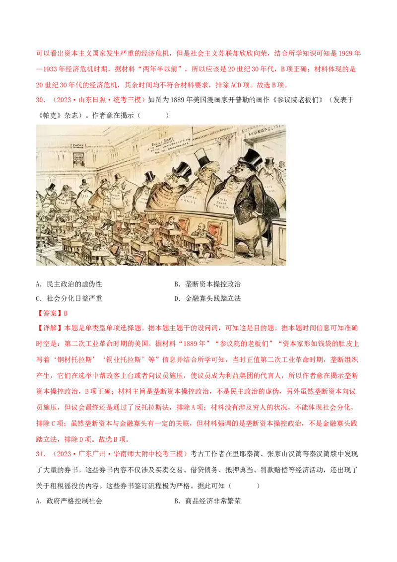 集训15选择性必修2：经济与社会生活100题（1）（解析版）_07高考历史_2024年新高考资料_3.2024专项复习_备战2024年高考历史专项提分集训900题（统编版）