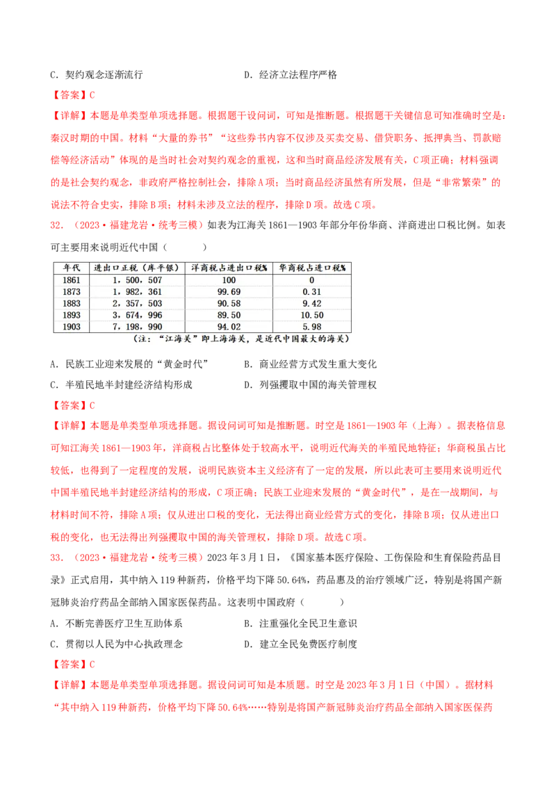 集训15选择性必修2：经济与社会生活100题（1）（解析版）_07高考历史_2024年新高考资料_3.2024专项复习_备战2024年高考历史专项提分集训900题（统编版）