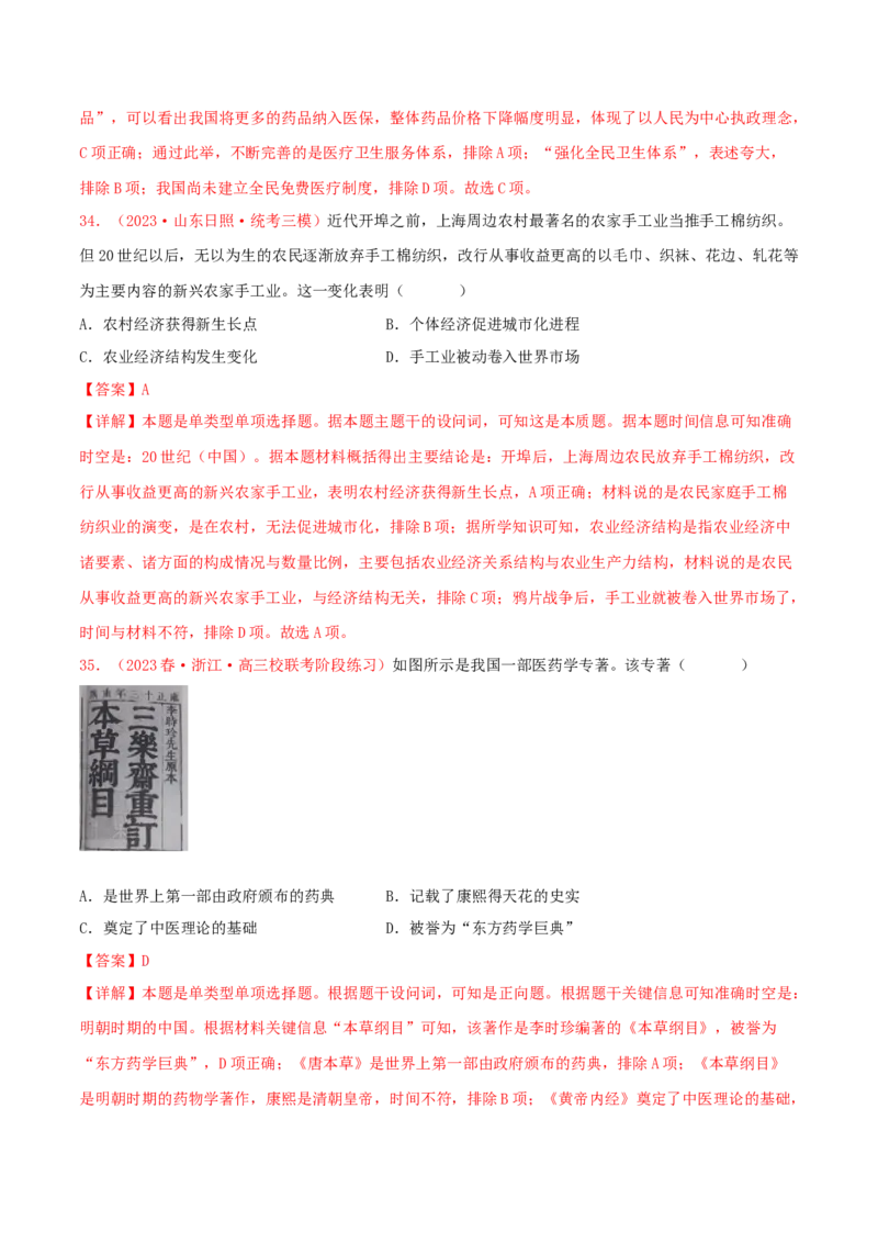 集训15选择性必修2：经济与社会生活100题（1）（解析版）_07高考历史_2024年新高考资料_3.2024专项复习_备战2024年高考历史专项提分集训900题（统编版）