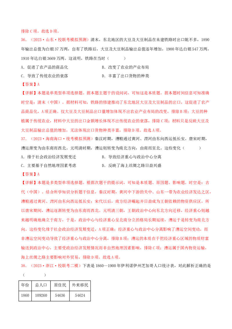 集训15选择性必修2：经济与社会生活100题（1）（解析版）_07高考历史_2024年新高考资料_3.2024专项复习_备战2024年高考历史专项提分集训900题（统编版）