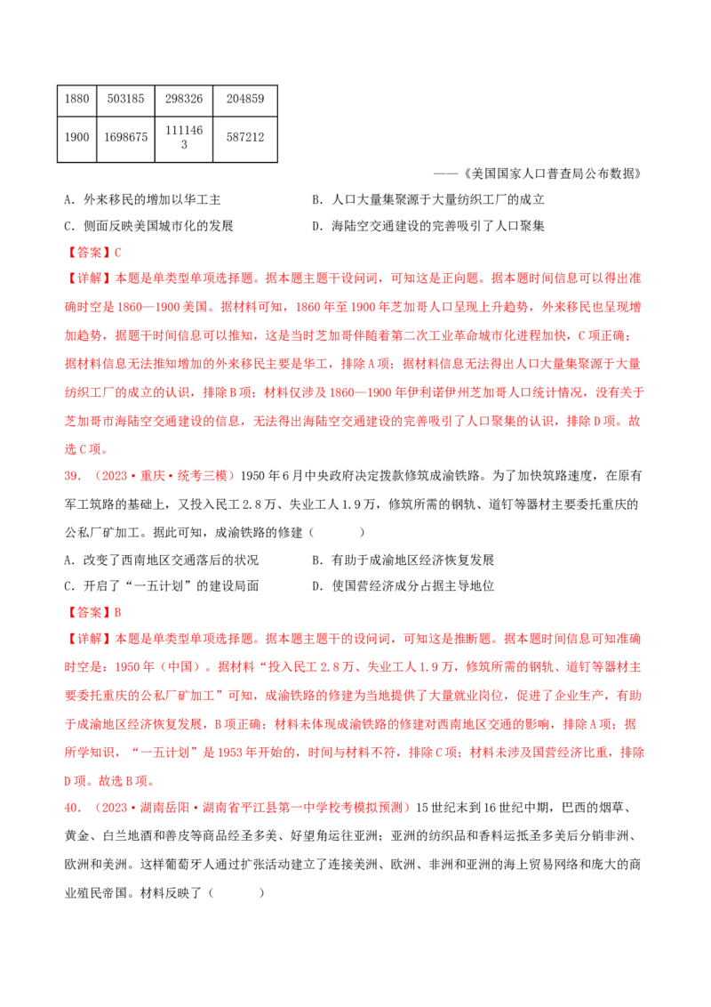 集训15选择性必修2：经济与社会生活100题（1）（解析版）_07高考历史_2024年新高考资料_3.2024专项复习_备战2024年高考历史专项提分集训900题（统编版）