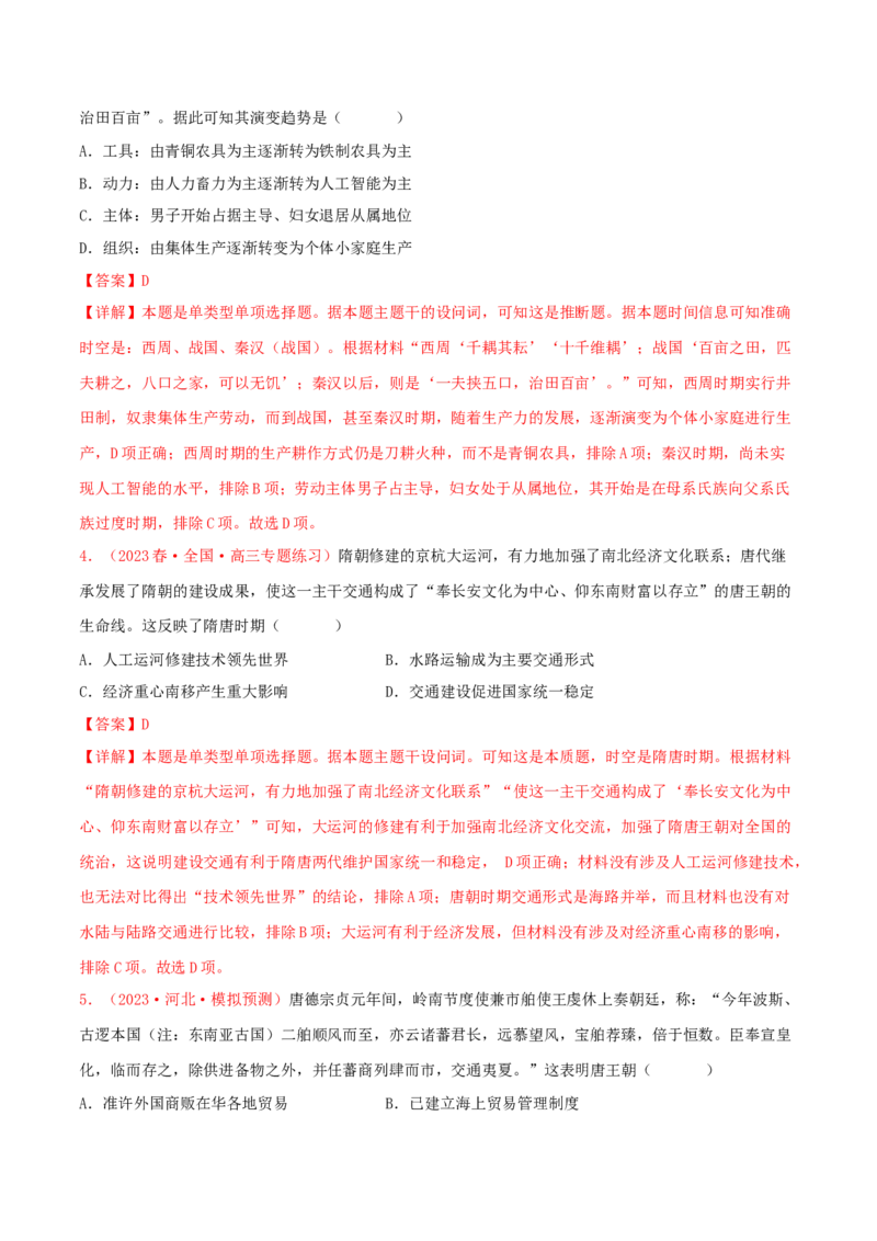 集训15选择性必修2：经济与社会生活100题（1）（解析版）_07高考历史_2024年新高考资料_3.2024专项复习_备战2024年高考历史专项提分集训900题（统编版）