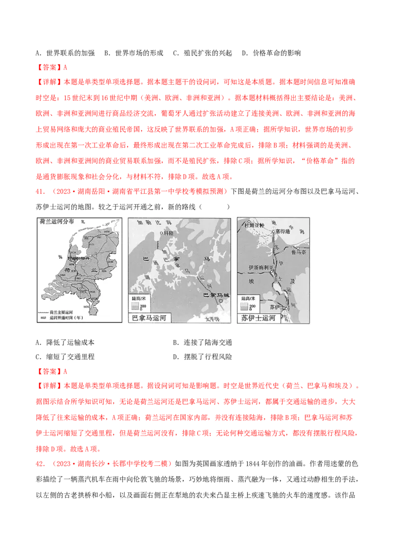 集训15选择性必修2：经济与社会生活100题（1）（解析版）_07高考历史_2024年新高考资料_3.2024专项复习_备战2024年高考历史专项提分集训900题（统编版）