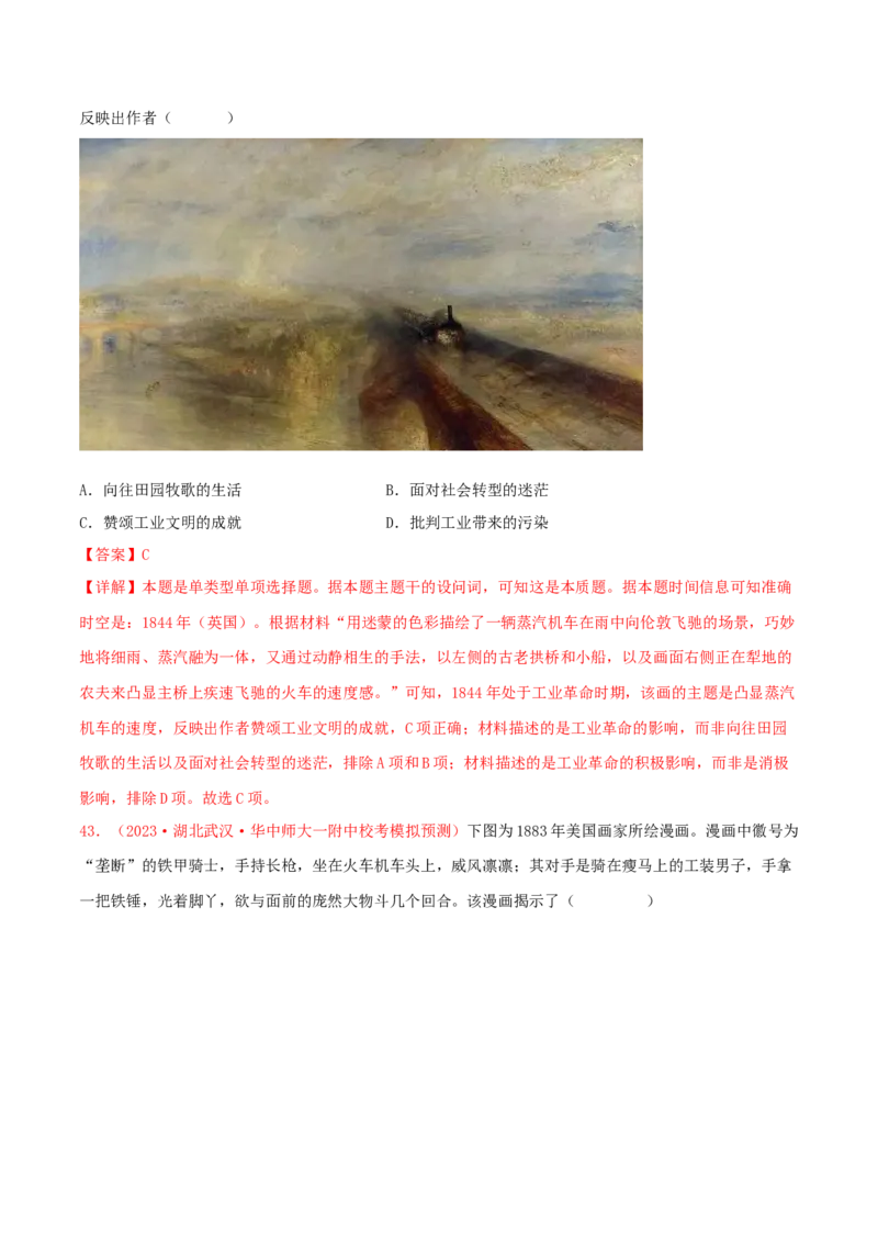 集训15选择性必修2：经济与社会生活100题（1）（解析版）_07高考历史_2024年新高考资料_3.2024专项复习_备战2024年高考历史专项提分集训900题（统编版）