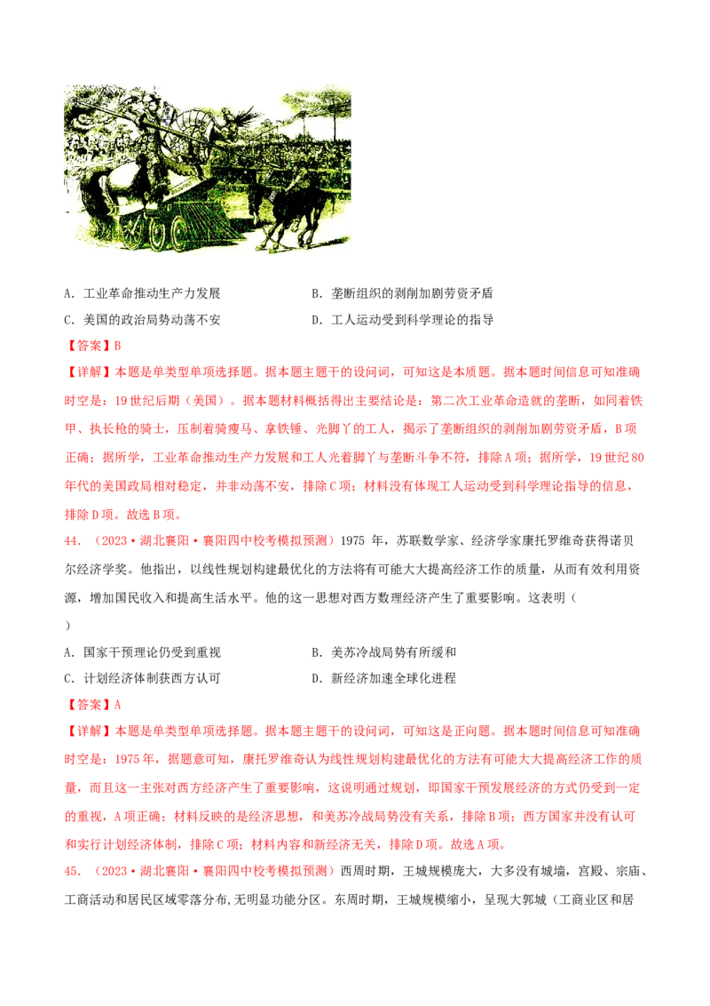 集训15选择性必修2：经济与社会生活100题（1）（解析版）_07高考历史_2024年新高考资料_3.2024专项复习_备战2024年高考历史专项提分集训900题（统编版）