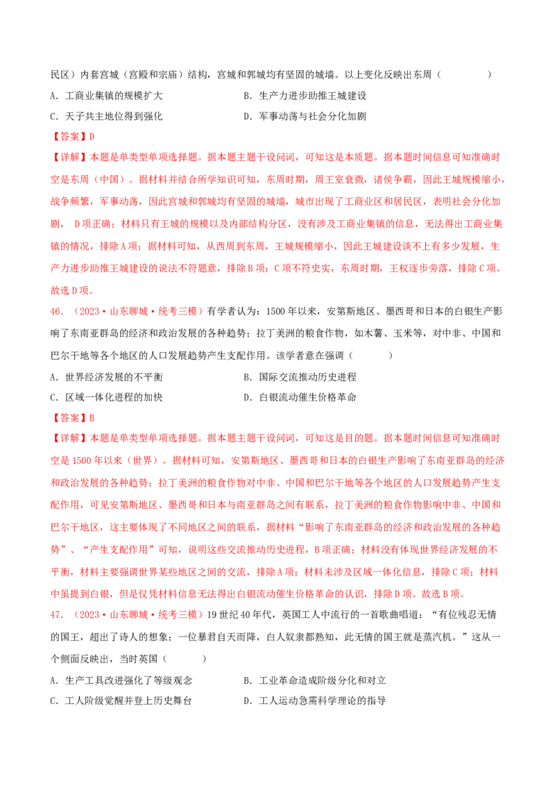 集训15选择性必修2：经济与社会生活100题（1）（解析版）_07高考历史_2024年新高考资料_3.2024专项复习_备战2024年高考历史专项提分集训900题（统编版）