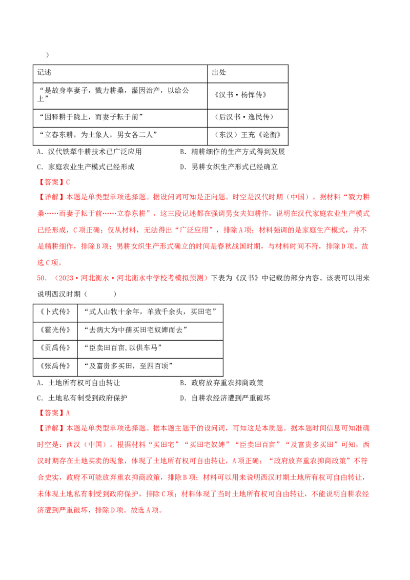 集训15选择性必修2：经济与社会生活100题（1）（解析版）_07高考历史_2024年新高考资料_3.2024专项复习_备战2024年高考历史专项提分集训900题（统编版）