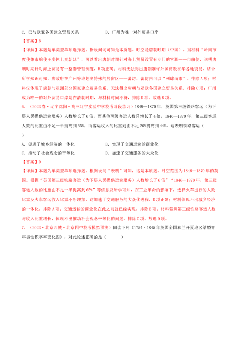 集训15选择性必修2：经济与社会生活100题（1）（解析版）_07高考历史_2024年新高考资料_3.2024专项复习_备战2024年高考历史专项提分集训900题（统编版）