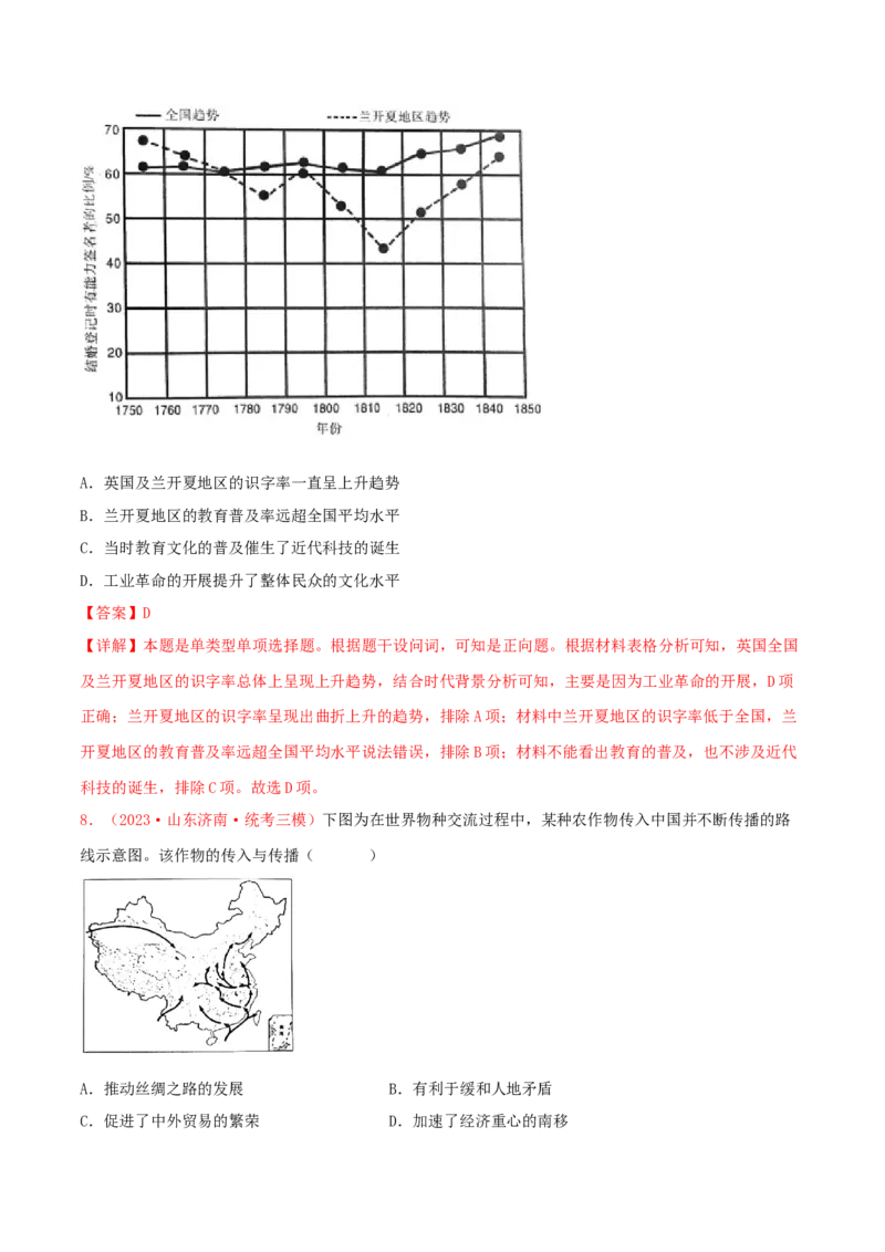 集训15选择性必修2：经济与社会生活100题（1）（解析版）_07高考历史_2024年新高考资料_3.2024专项复习_备战2024年高考历史专项提分集训900题（统编版）