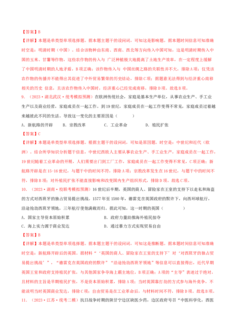 集训15选择性必修2：经济与社会生活100题（1）（解析版）_07高考历史_2024年新高考资料_3.2024专项复习_备战2024年高考历史专项提分集训900题（统编版）