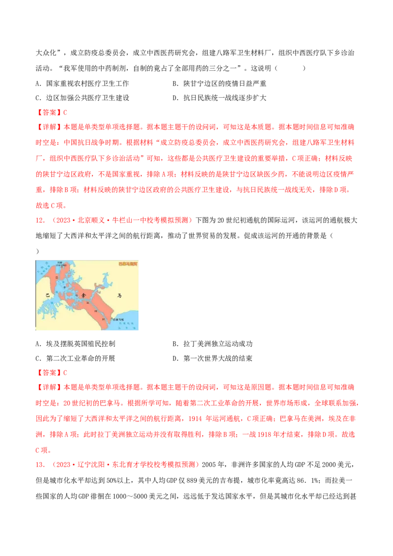 集训15选择性必修2：经济与社会生活100题（1）（解析版）_07高考历史_2024年新高考资料_3.2024专项复习_备战2024年高考历史专项提分集训900题（统编版）