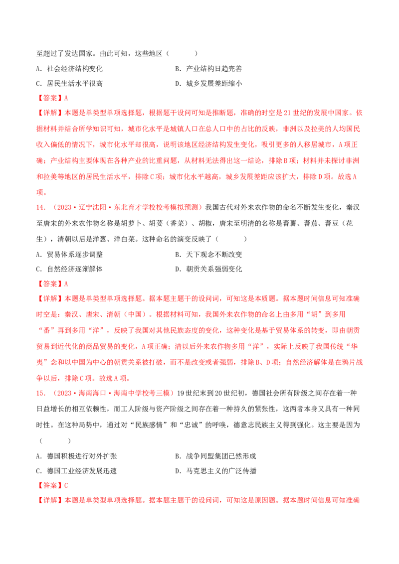 集训15选择性必修2：经济与社会生活100题（1）（解析版）_07高考历史_2024年新高考资料_3.2024专项复习_备战2024年高考历史专项提分集训900题（统编版）