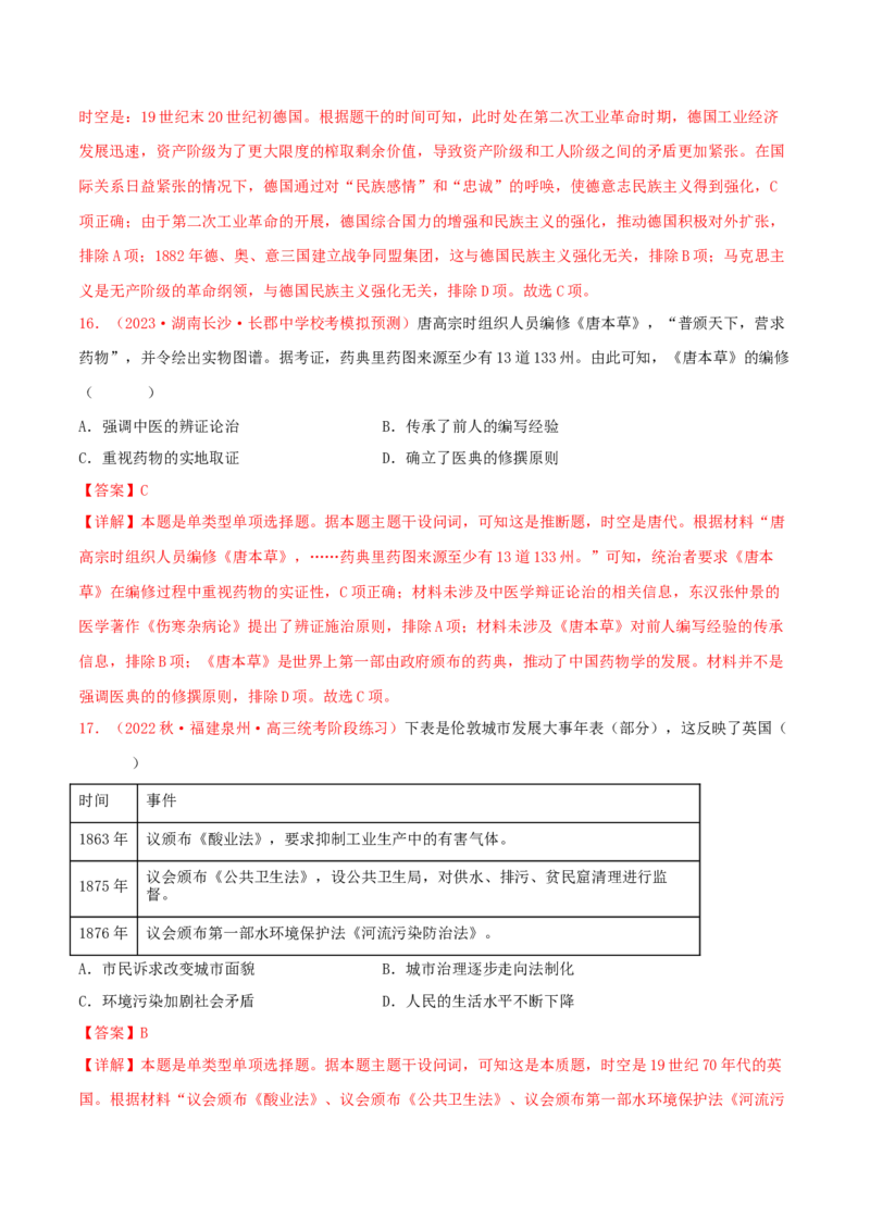 集训15选择性必修2：经济与社会生活100题（1）（解析版）_07高考历史_2024年新高考资料_3.2024专项复习_备战2024年高考历史专项提分集训900题（统编版）