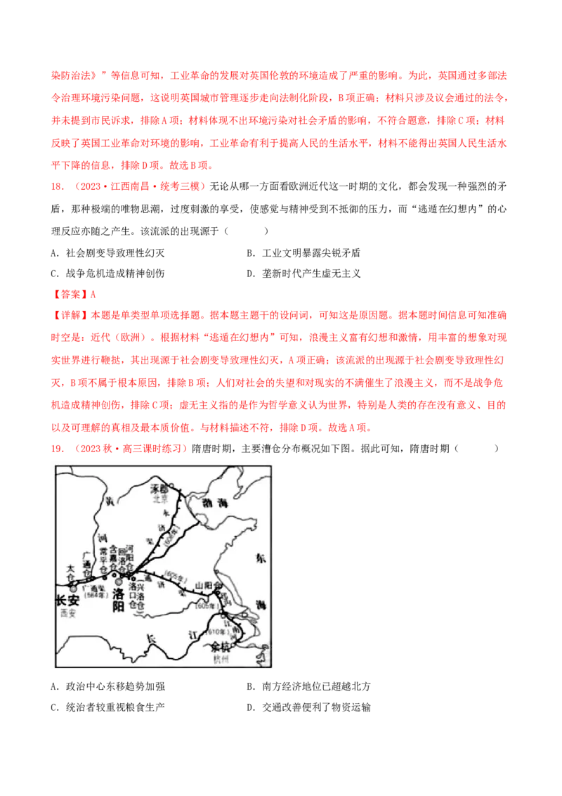 集训15选择性必修2：经济与社会生活100题（1）（解析版）_07高考历史_2024年新高考资料_3.2024专项复习_备战2024年高考历史专项提分集训900题（统编版）