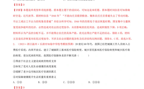 集训15选择性必修2：经济与社会生活100题（1）（解析版）_07高考历史_2024年新高考资料_3.2024专项复习_备战2024年高考历史专项提分集训900题（统编版）
