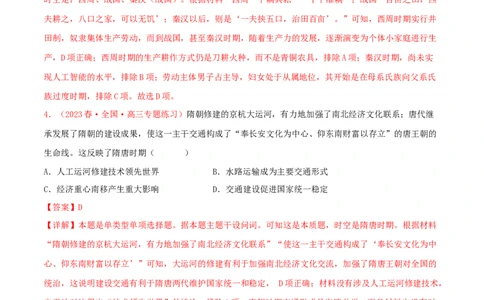 集训15选择性必修2：经济与社会生活100题（1）（解析版）_07高考历史_2024年新高考资料_3.2024专项复习_备战2024年高考历史专项提分集训900题（统编版）