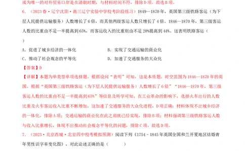 集训15选择性必修2：经济与社会生活100题（1）（解析版）_07高考历史_2024年新高考资料_3.2024专项复习_备战2024年高考历史专项提分集训900题（统编版）
