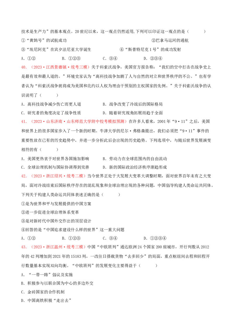 集训11世界现代史100题（1）（原卷版）_07高考历史_2024年新高考资料_3.2024专项复习_备战2024年高考历史专项提分集训900题（统编版）