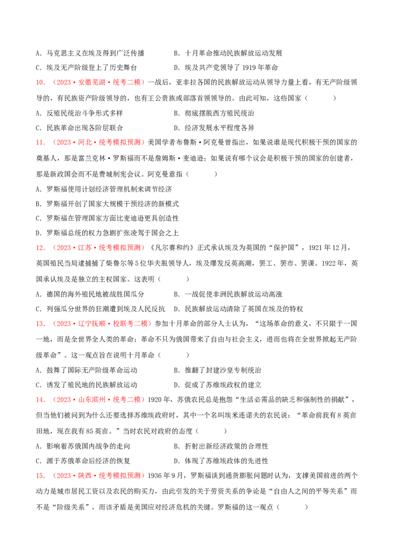 集训11世界现代史100题（1）（原卷版）_07高考历史_2024年新高考资料_3.2024专项复习_备战2024年高考历史专项提分集训900题（统编版）