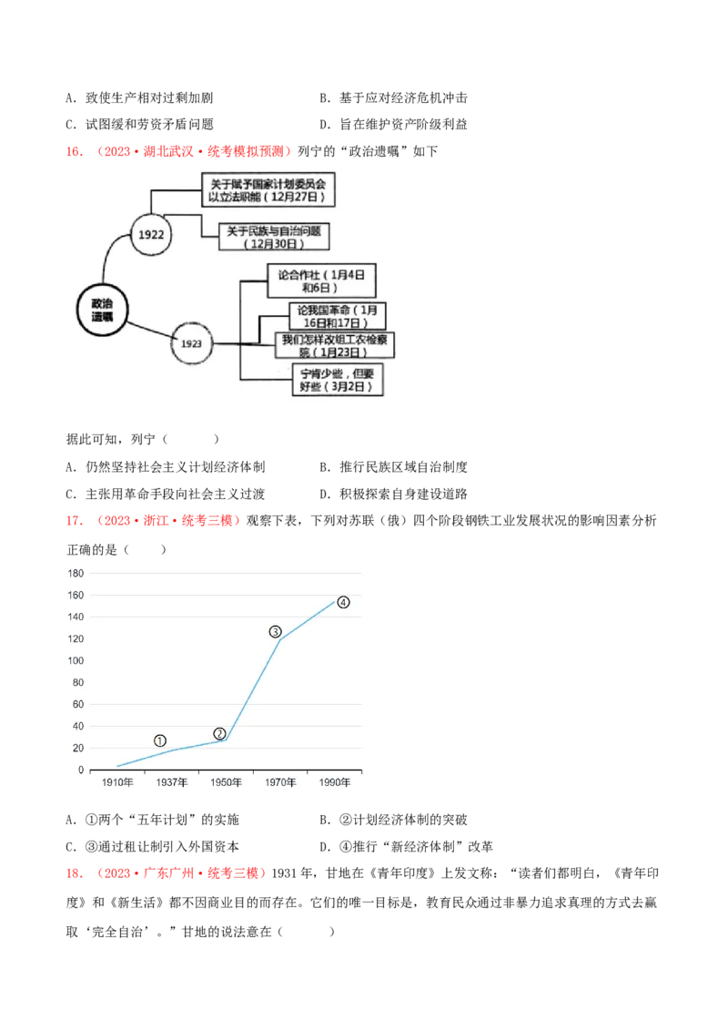 集训11世界现代史100题（1）（原卷版）_07高考历史_2024年新高考资料_3.2024专项复习_备战2024年高考历史专项提分集训900题（统编版）