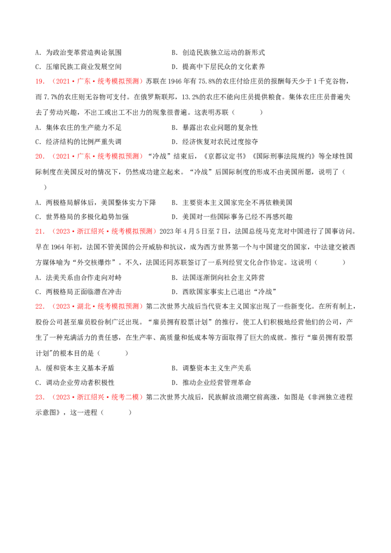 集训11世界现代史100题（1）（原卷版）_07高考历史_2024年新高考资料_3.2024专项复习_备战2024年高考历史专项提分集训900题（统编版）